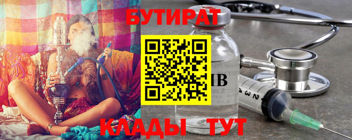 БУТИРАТ  Воскресенск  Бутират оксибутират 