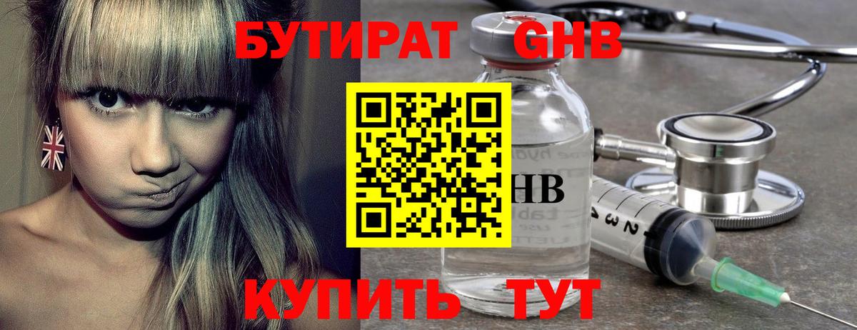 БУТИРАТ оксибутират Воскресенск
