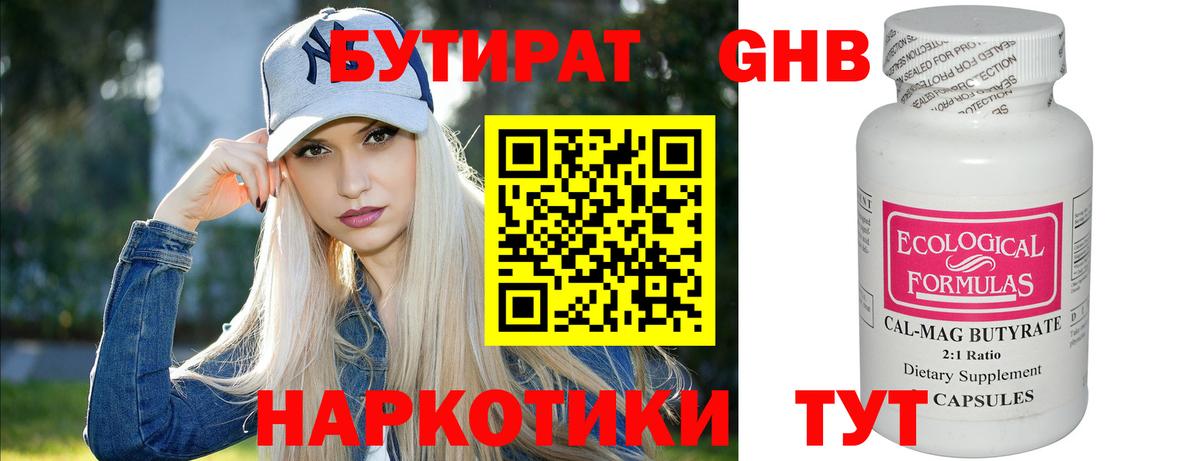 Бутират бутандиол  Вход с VPN  БУТИРАТ  Воскресенск 