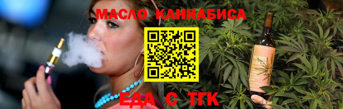 Еда ТГК марихуана  Воскресенск 