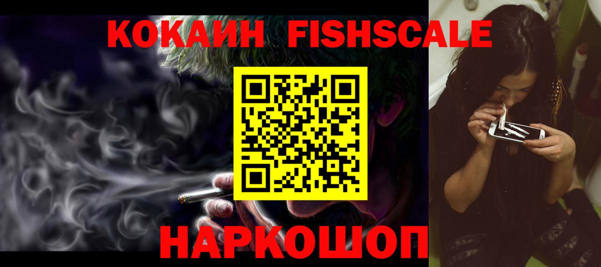 COCAIN Перу  Cocaine  Воскресенск  COCAIN Fish Scale 