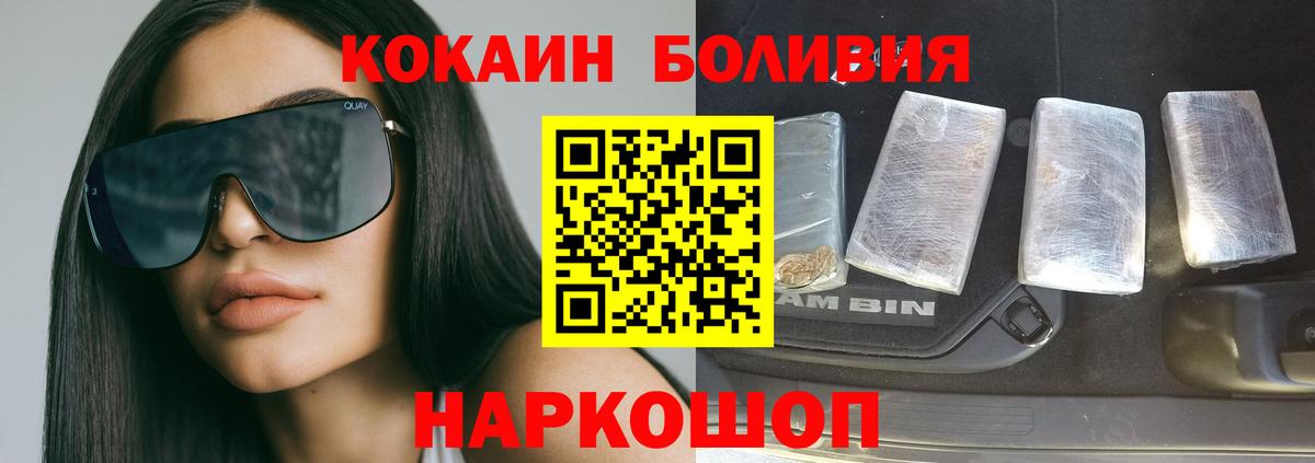 КОКАИН Боливия Воскресенск