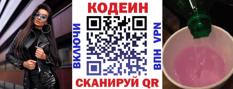 Кодеиновый сироп Lean напиток Lean (лин)  Воскресенск 