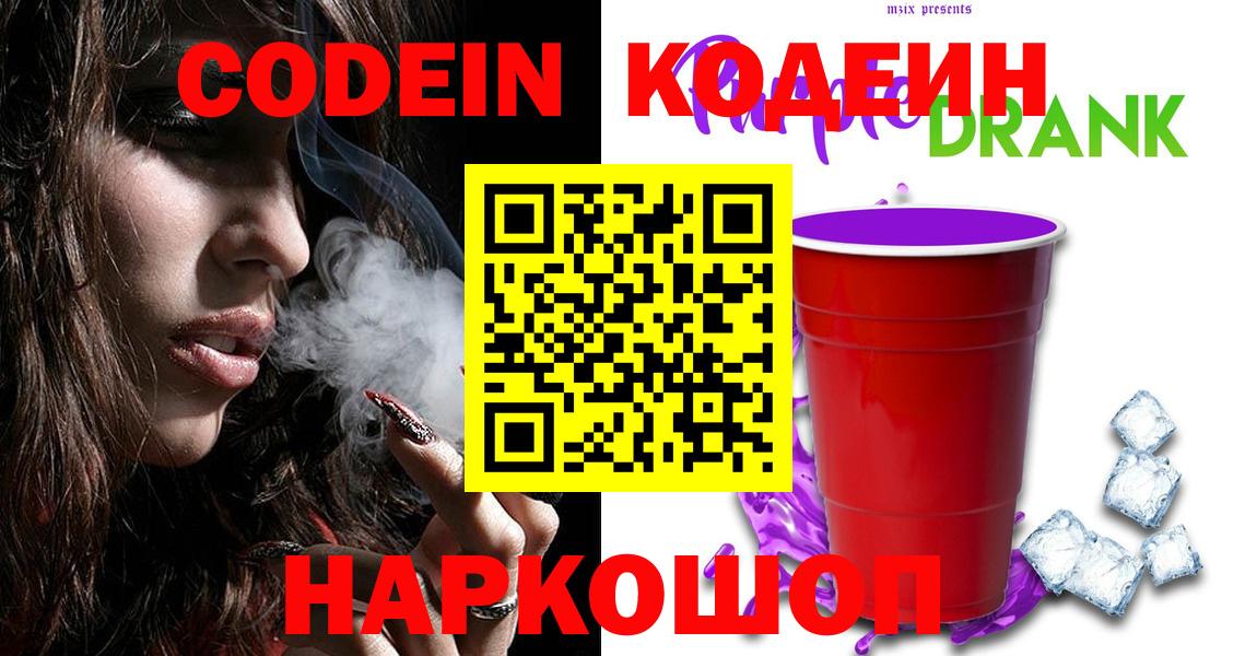 Кодеиновый сироп Lean Purple Drank Воскресенск