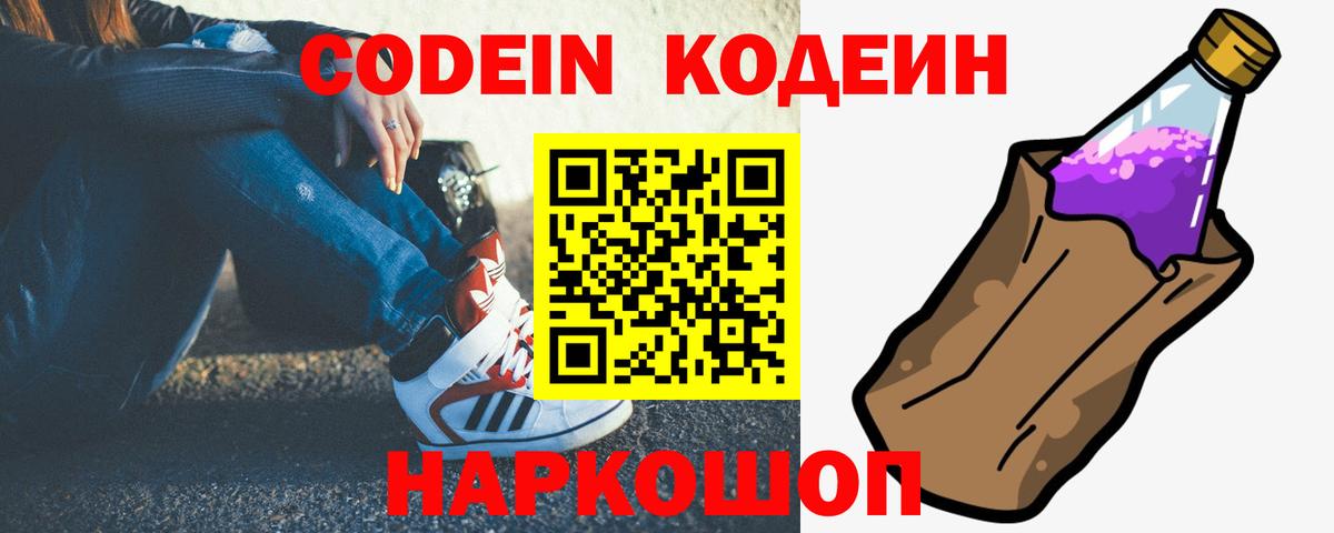 Воскресенск  Кодеиновый сироп Lean напиток Lean (лин)  Кодеиновый сироп Lean Purple Drank  Вход с VPN 