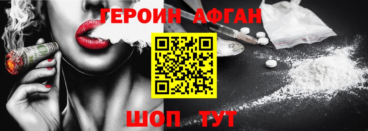 Героин белый  Вход с VPN  Воскресенск 