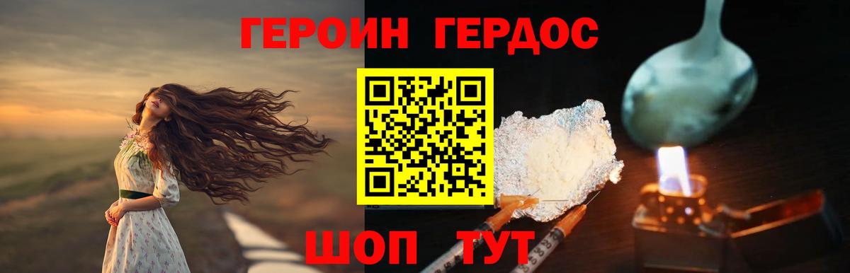 Героин герыч Воскресенск