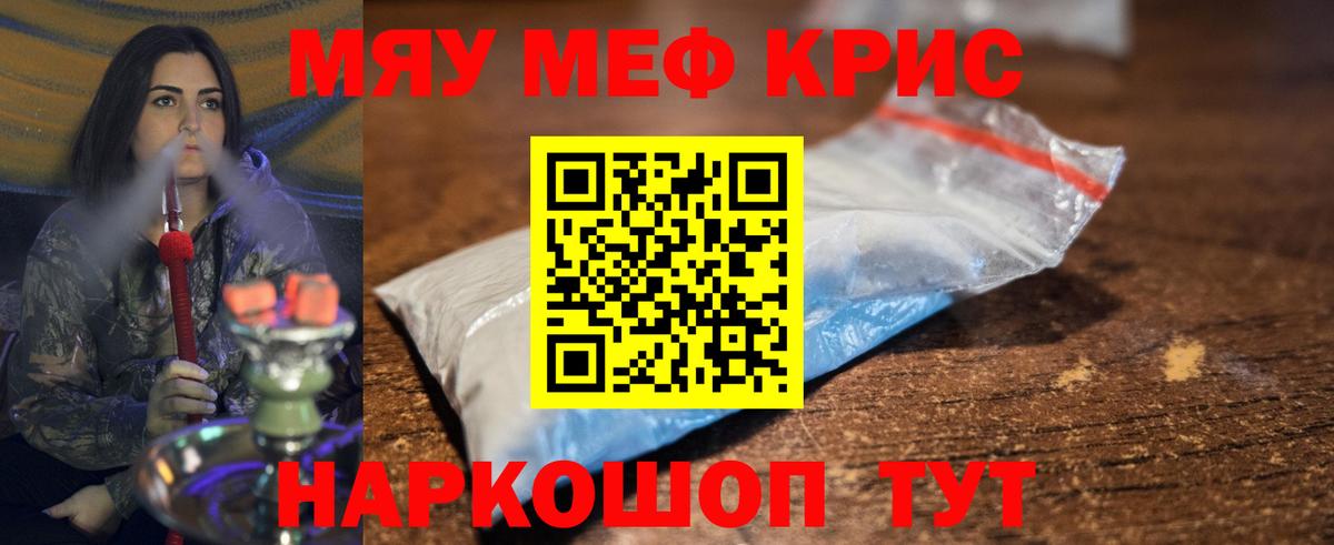 МЕФ mephedrone  МЯУ-МЯУ  KRAKEN сайт  купить наркотик  МЕФ мука  Воскресенск  Меф 