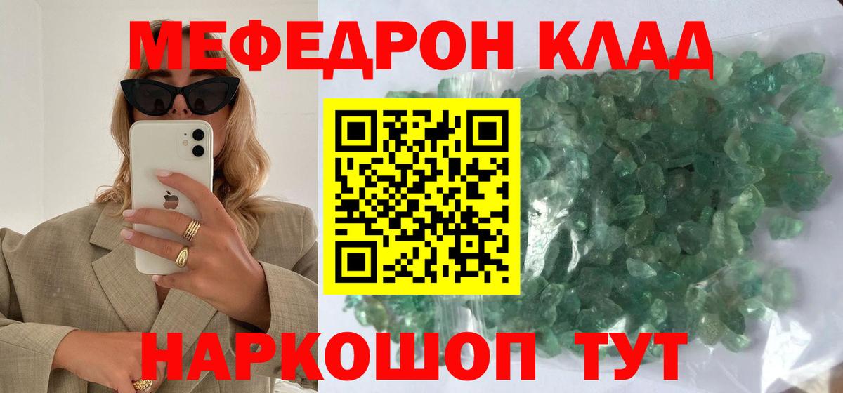 Мефедрон кристаллы Воскресенск