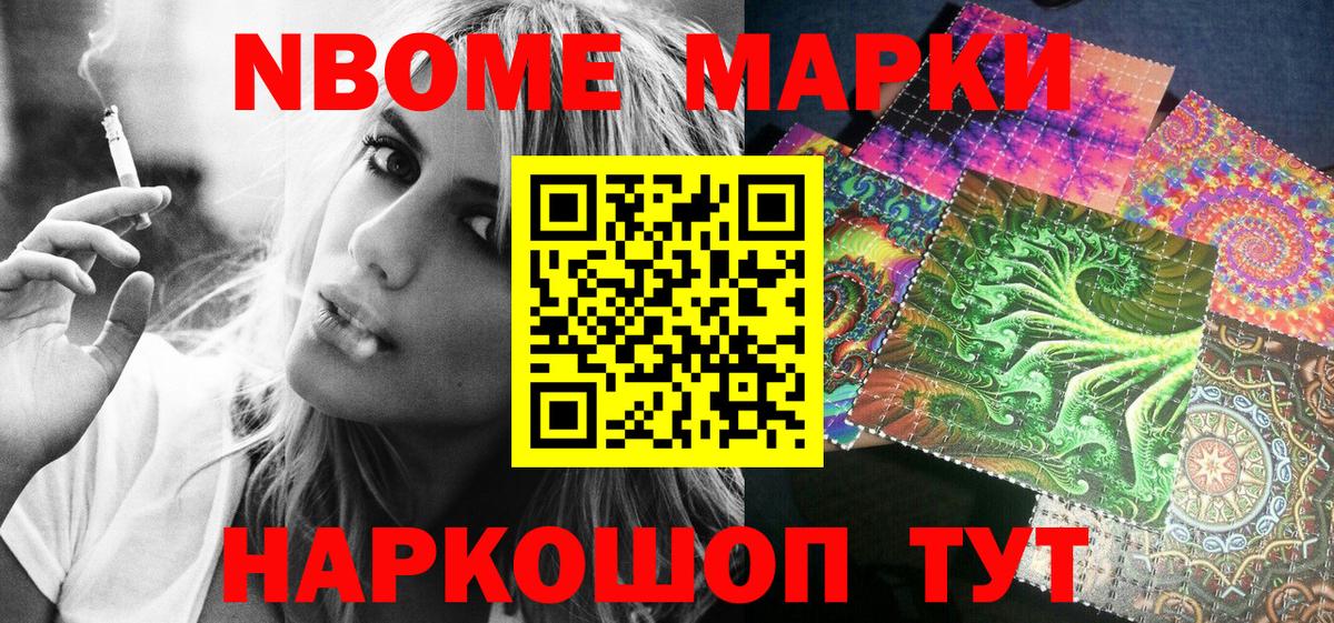 Марки NBOMe 1500мкг  Вход с VPN  Марки NBOMe 1500мкг  Марки 25I-NBOMe  Воскресенск 