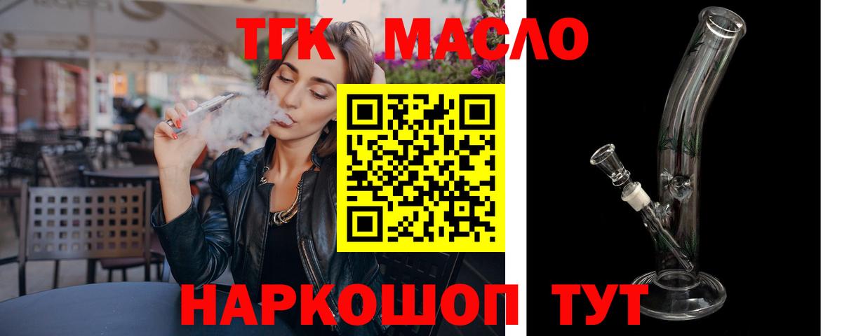ТГК вейп с тгк  Дистиллят ТГК вейп  Воскресенск  магазин продажи наркотиков  Вход с VPN 